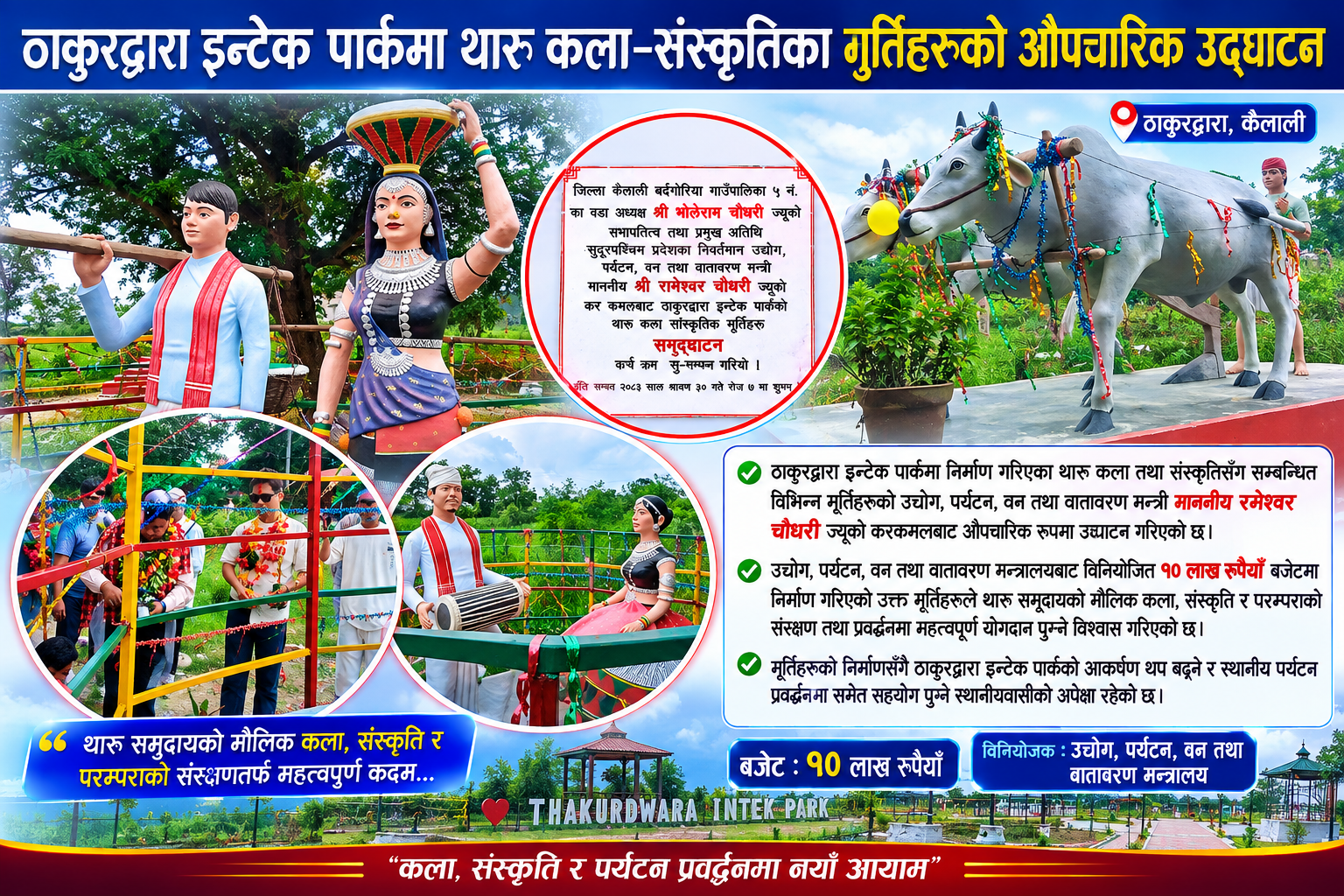 ठाकुरद्वारा पार्कमा थारु कला–संस्कृतिका मूर्तिहरूको औपचारिक उद्घाटन